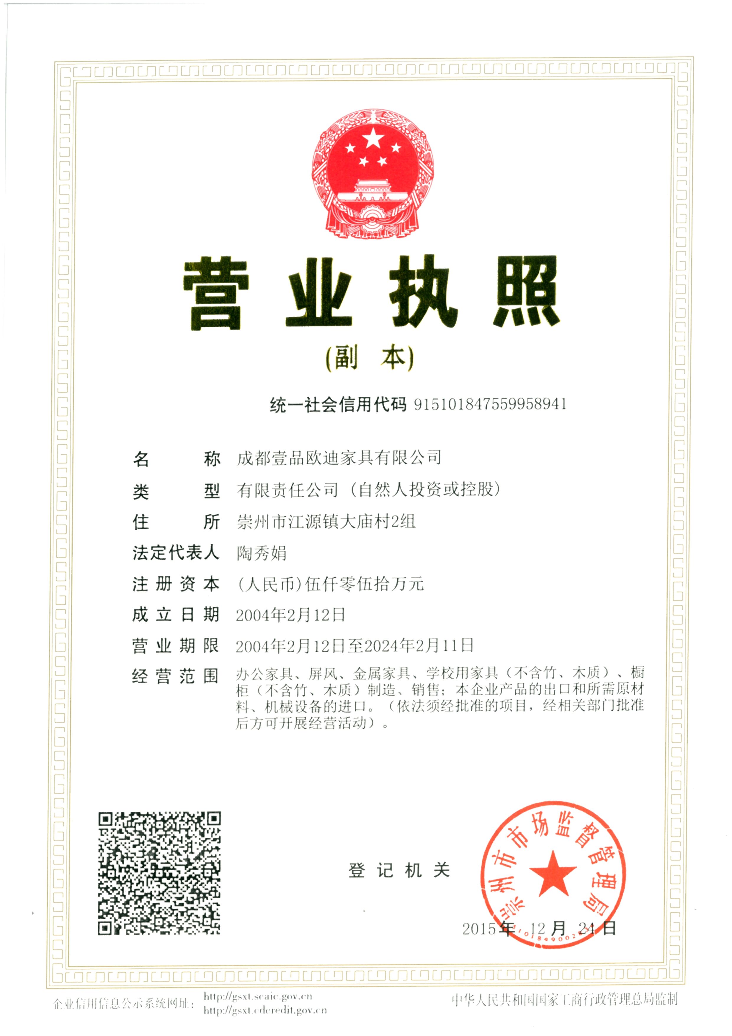 三证合一-副本-LUTUBE下载地址欧迪办公家具