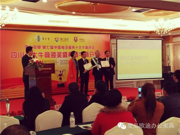 成都牛商会常委在四川十大牛商颁奖上获得表彰 成都牛商会常委在四川十大牛商颁奖上获得表彰
